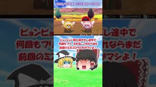 【ポケモン剣盾】 色違い粘り #３７　夢に出そうで怖い　 色違いヌイコグマ【ゆっくり実況】