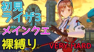 【ライザ3】ついに万象の大典へ！！【ライザのアトリエ3～終わりの錬金術士と秘密の鍵～/第31回】