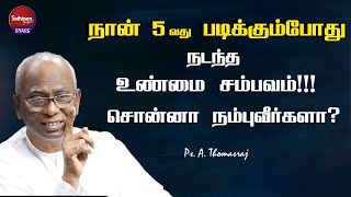 நான் 5 வது படிக்கும்போது நடந்த உண்மை சம்பவம் | Ps. A. Thomasraj | Sathiyamgospel | 9 Sep 23