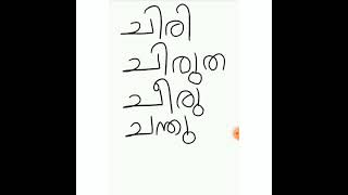 അക്ഷരം ച പിന്നോക്കക്കാർക്കുള്ള പ്രവർത്തനം ക്ലാസ് 9