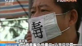 20110513 公視晚間新聞 六輕10個月四次大火 工安問題嚴重