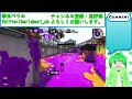 【スプラトゥーン２】　c からやり直すスプラトゥーン2 ガチエリア　現在s 9