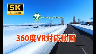 美瑛町 新栄の丘 冬編 360度VR対応　シーニックバイウェイ北海道「大雪・富良野ルート」