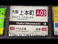 【再開発】大阪上本町が生まれ変わる？近鉄の壮大なターミナル計画