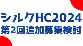 【募集馬検討】シルクホースクラブ2024年第2回追加募集馬 ソウルゴールドの22を考える