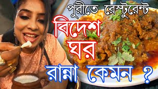 Puri Best Restaurant | Puri Food | Hotel Bidesh Ghar Food |