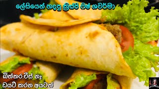 ක්‍රිස්පි ෆිෂ් ශවර්මා🌯තේ බොන්න,රෑ කෑමට මරු Crispy Fish Shawarma #dinner #cooking #snack #food