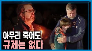 미 아시아계 커뮤니티 총기 난사, 18명 사망 (KBS_294회_2023.01.28.방송)