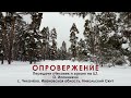 Опровержение передачи