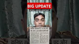 UPSSSC JUNIOR ASSISTANT  NEW UPDATE l UPSSSC JUNIOR ASSISTANT 2702 POST BIG UPDATE 📢#upsssc #shorts