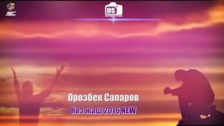 Орозбек_Сапаров_көз_жаш_2016.DS