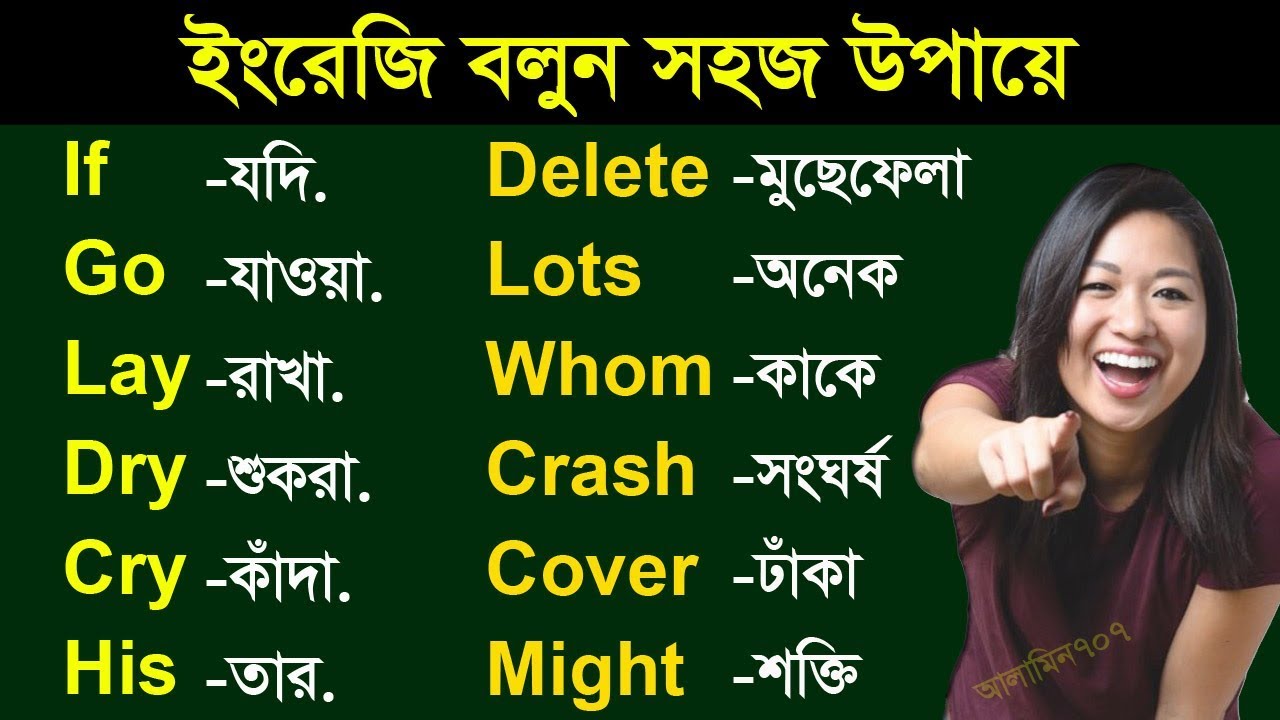 Learn English In Bangla - English To Bangla Teaching - Bengali To ...