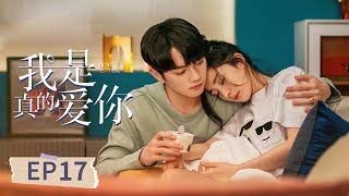 ENGSUB【杨幂许凯先婚后爱😻】《我是真的爱你》EP17 | 刘涛大刀阔斧地改革 | 刘涛杜淳李念王媛可袁文康|【偶像星剧场】