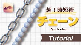 【Nomad Sculpt】Essential Time-Saving Techniques You Need to Know! Chain Tutorial