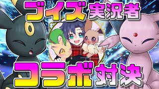 あのエヴォルさんがコラボだと...！？真のブイズ使いの座を賭け零時さんとガチバトル！！！【ポケモンSV】【ゆっくり実況】