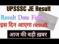 UPSSSC JE 2018 Result | UPSSSC JE 2016 Result