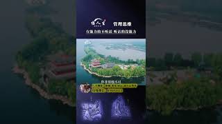 #员工管理有能力的不听话听话的没能力#企业管理#曾仕强教授#管理思维