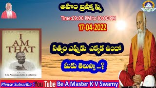 ఆత్మ ఇక్కడే ఇప్పుడే అంటే ఎలా తెలుస్తుంది ? అంటే ఏమిటి ? శ్రీ నిసర్గ దత్త మహా రాజ్ ఎపిసోడ్ 75 Part-2