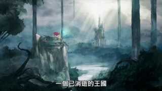 Child of Light《光明之子》「小心黑夜」遊戲預告片 Beware of the Night [中文字幕] - Ubisoft SEA