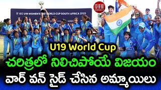 Indian Girls Created History By Winning First Ever U19 Women's World Cup | GBB Cricket