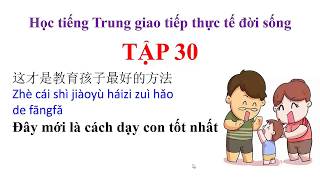 Tiếng Trung giao tiếp thực tế đời sống - Tập 30 - 这才是教育孩子最好的方法  Đây là mới cách dạy con tốt nhất