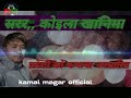 cover song by kamal birahi magar nepali lok geet 2024 धन कमाउन म जान्छु पियारी