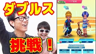 白猫テニス！ダブルスイベント栄光の5WINNERSにタカシとKで挑戦！ガチャでKがまさかの引き…！？