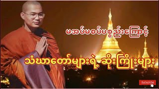 မအပ်မစပ်လှူဒါန်းသောပစ္စည်းများကြောင့် သံဃာတော်များရဲ့ဆိုးကြိုးများ