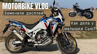 Наконец-то!!! Поменяли дисплей на Honda Africa Twin.