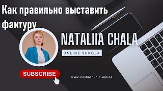 Как правильно выставить фактуру