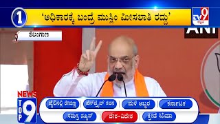 News Top 9: ‘ದೇಶ/ವಿದೇಶ’ Top Stories Of The Day (10-05-2024)