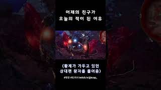 어제의 친구가 오늘의 적이 된 이유 [발더스게이트3]