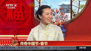 [传奇中国节春节]传奇中国节·春节 鼠年话鼠：十二生肖中排行第一| CCTV中文国际