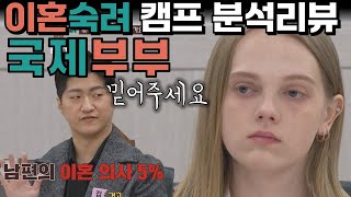 그래도 남편을 믿길 바라는 이유 - 이혼숙려캠프 22화 바람부부| 심리대화 LBC