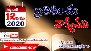 బ్రతికించు వాక్యం  || 12.09.2020 || Pastor B.S.Benher || The Holy Mountain Ministries Adilabad