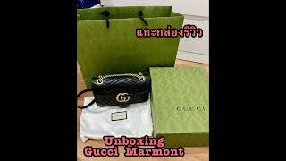 Unboxing I GUCCI Marmont 26\