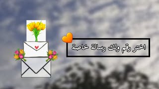 رسالة لك✉💐 |رسالة اليوم |لا تتجاهلها|رسالة اطمئنان 🧡🍃|حالات رسائل