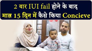 IUI Fail और Fallopian Tube बंद होने के बाद Conceive | Pregnancy After Failed IUI | AashaAyurveda