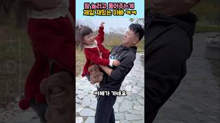 아빠가 딸을 놀리는 이유 ㅋㅋ