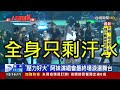 台北最終場淚灑舞臺 阿妹：沒後悔回到小巨蛋