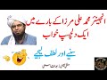 Engineer Muhammad Ali Mirza ke Bare mein Ek Funny Dream😂😂😂 | Dilchasp Khawab by Hafiz Zubair Saheb