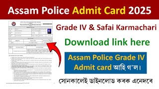 Assam Police Grade IV Admit card আহি গ'ল।  Assam police admit card download 2025 Grade IV