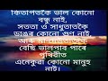 কিছুমান মানুহৰ পৰা সদায় আঁতৰি থাকিব best assamese motivational quotes