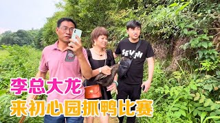 李总的女子队唱山歌赢了娄娄的男子队，抓鸭子男子队赢了，太好玩【初心园红玲】