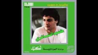 Hamid El Shari - Laili Tweel I حميد الشاعري - ليلي طويل