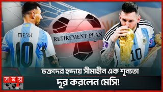 অবসর নিয়ে মেসির পরিকল্পনা | Lionel Messi | Retirement Plan | Football News | Somoy Sports