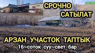 Арзан Баада Участок Сатылат 16 соток Г.Раззаков Тел 0773445060 уй салуга мүмкүн эмес