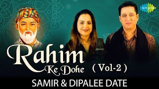 10 Rahim Ke Dohe (Vol-2) | रहीम के दोहे | Rahim Amritwani | Samir \u0026 Dipalee Date | Rahiman Man Hil