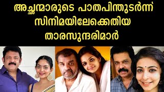 അറിയപ്പെടാതെപോയ അച്ഛനും മകളും | real life father daughter relations