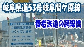 神戸町・岐阜県道53号岐阜関ケ原線丈六道高架橋（第１期線）が通れるようになりました